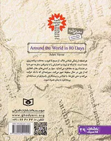 رمان های کلاسیک نوجوان دور دنیا در80روز‌